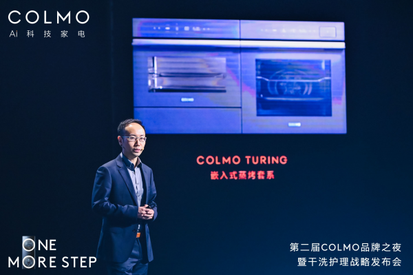 COLMO 開啟全屋智能新篇章 智慧干洗護理生態(tài)發(fā)布