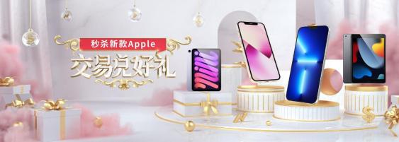 皇御交易有禮：iPhone 13蘋果新品已發(fā)布，直呼大愛“十三香”