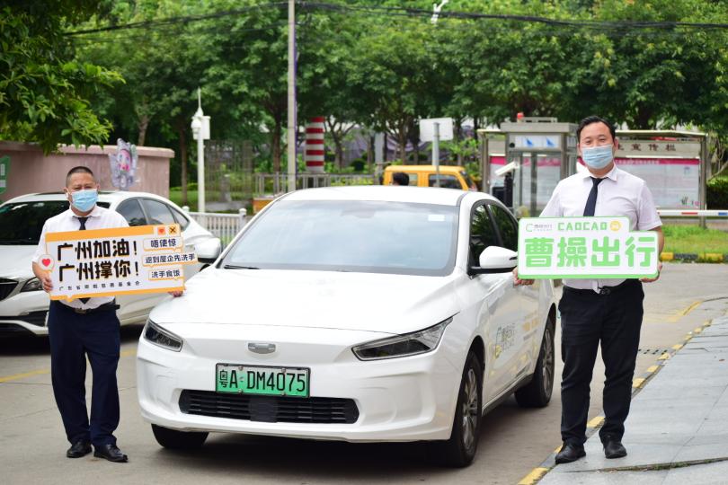 共克時艱，協(xié)助疫情防控工作：曹操出行免費送去防疫物資