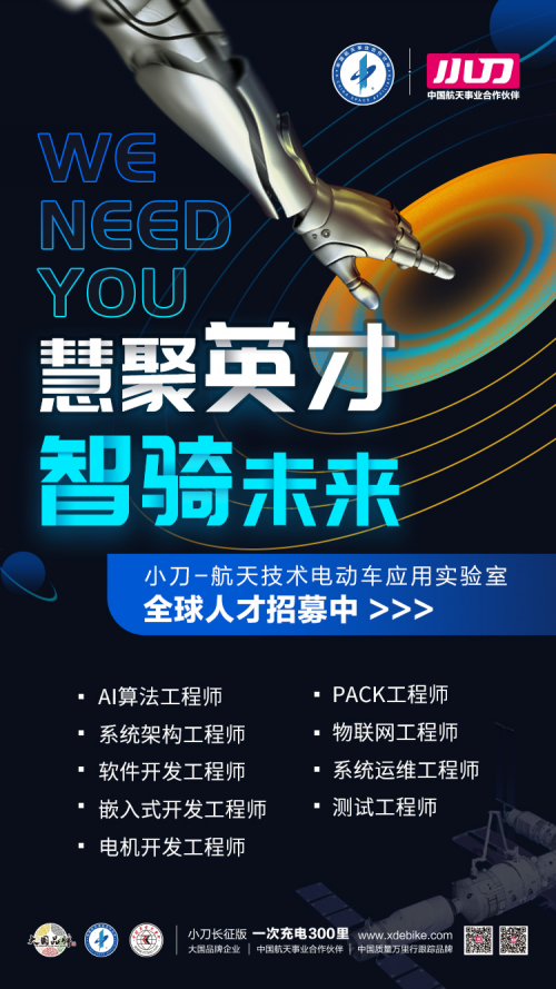 與中國航天成立技術(shù)應(yīng)用實驗室，小刀電動車邁入科技立廠新賽道
