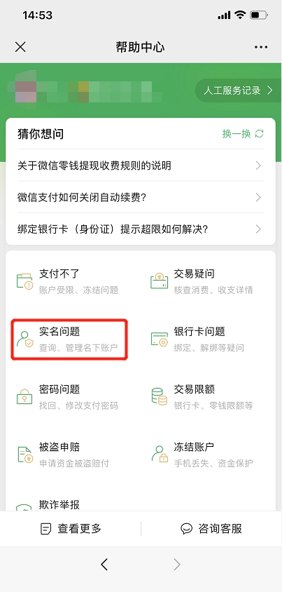 如何查詢你的實(shí)名綁定了多少個(gè)微信號(hào)？建議留檔備用！