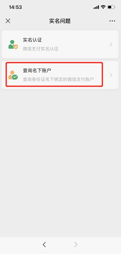 如何查詢你的實(shí)名綁定了多少個(gè)微信號(hào)？建議留檔備用！