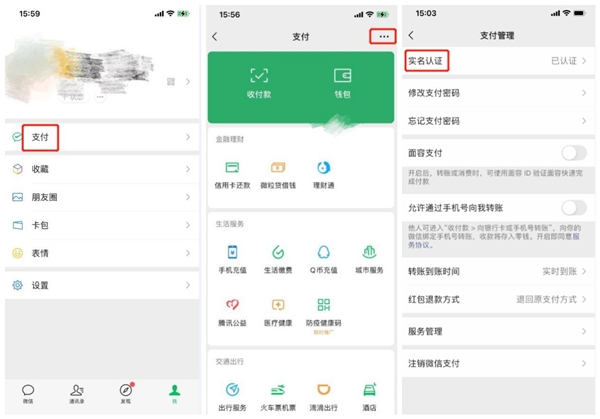 如何查詢你的實(shí)名綁定了多少個(gè)微信號(hào)？建議留檔備用！