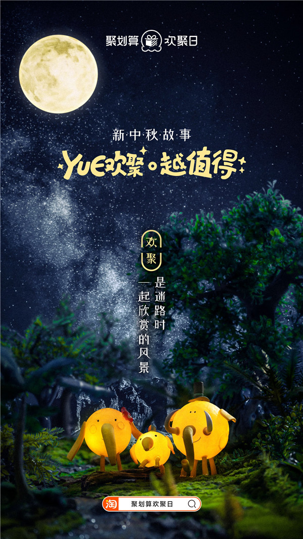 太空三人組回家，聚劃算歡聚日致敬廣告走心了！