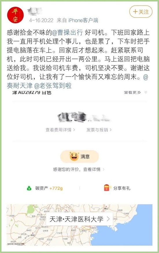 曹操出行司機(jī)緊急送醫(yī)，乘客來電感謝