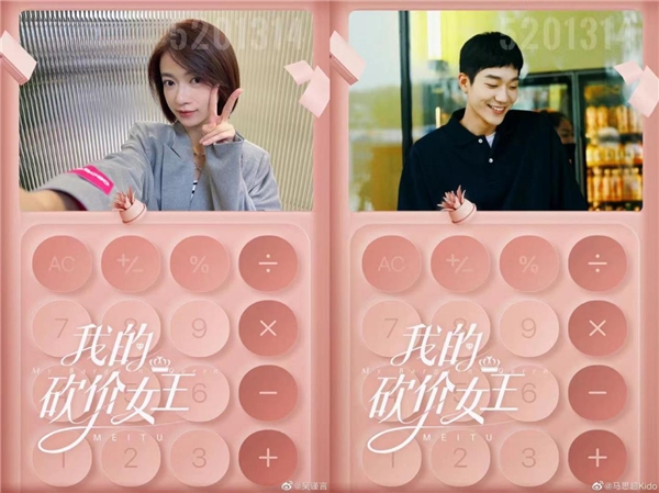 美圖秀秀推出《我的砍價(jià)女王》定制配方，助力用戶(hù)與影視劇深度互動(dòng)