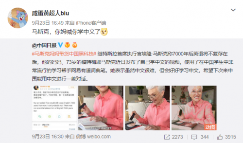 剛預(yù)言7000年后英語(yǔ)不復(fù)存在 馬斯克就被老媽喊話學(xué)中文？