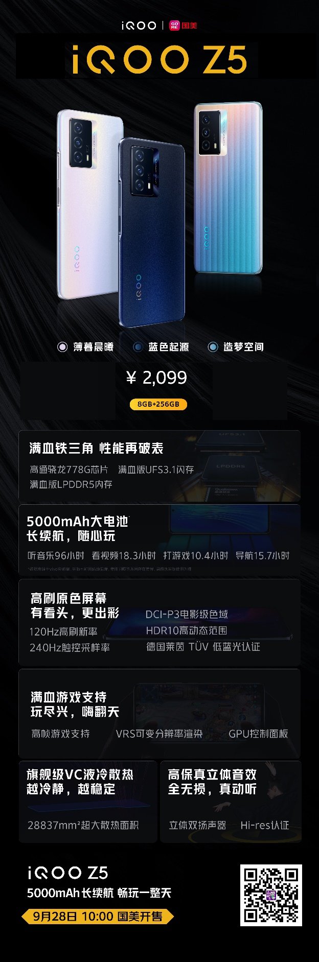 28日開售！iQOO Z5正式發(fā)布 來“真快樂”預(yù)售搶購到手價超值！