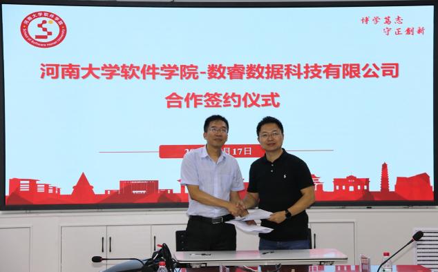又一實(shí)驗(yàn)室落地！數(shù)睿數(shù)據(jù)與河南大學(xué)正式簽署合作協(xié)議