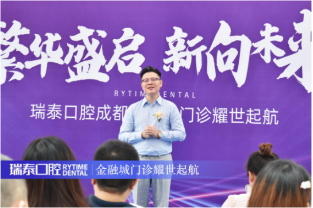 破浪前行 越無止境——瑞泰口腔金融城門診耀世起航