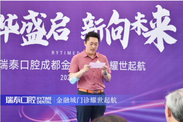 破浪前行 越無止境——瑞泰口腔金融城門診耀世起航
