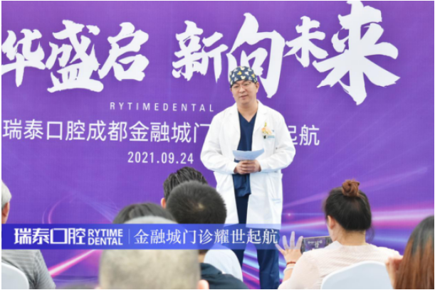 破浪前行 越無止境——瑞泰口腔金融城門診耀世起航