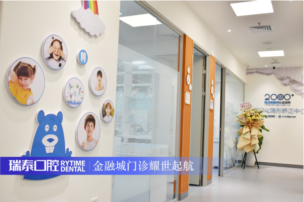 破浪前行 越無止境——瑞泰口腔金融城門診耀世起航