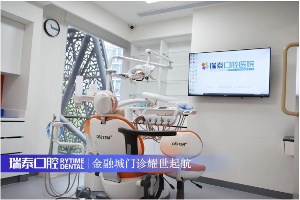 破浪前行 越無止境——瑞泰口腔金融城門診耀世起航