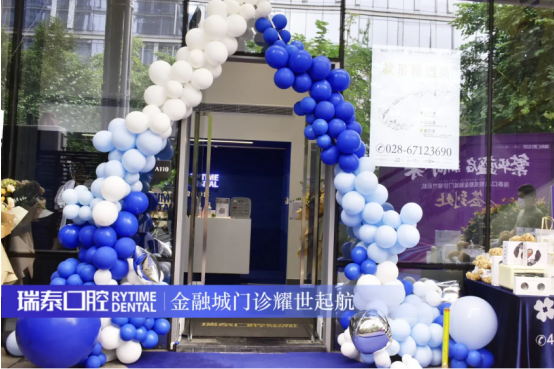 破浪前行 越無止境——瑞泰口腔金融城門診耀世起航