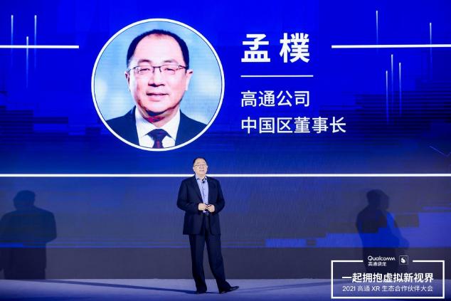 高通孟樸描繪5G發(fā)展圖景，毫米波、AI、XR融合，變革千行百業(yè)