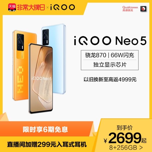 iQOO聯(lián)合一淘大牌日送福利！預(yù)定iQOO Z5新品至高省100