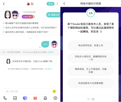 Soul App對殺豬盤嚴懲不貸 高科技手段讓其無處躲藏