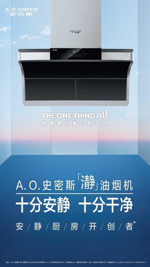 A.O.史密斯邱步跨界對話樊登：美滿家庭最重要的事，一個安靜的廚房