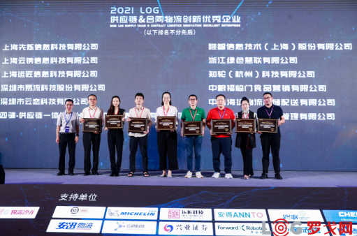 2021中國供應(yīng)鏈·合同物流30強出爐！業(yè)內(nèi)大咖齊聚探討供應(yīng)鏈物流最新趨勢