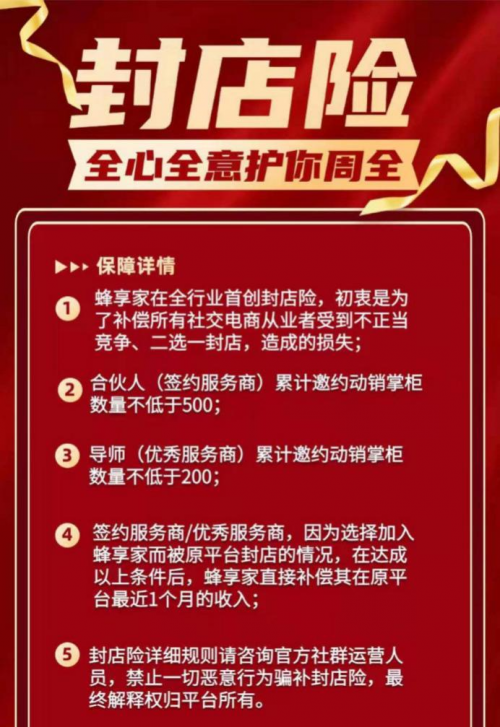 蜂享家抓住市場紅利期，帶領用戶共贏未來