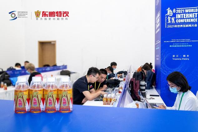 東鵬特飲亮相世界互聯(lián)網(wǎng)大會，彰顯中國品牌的力量