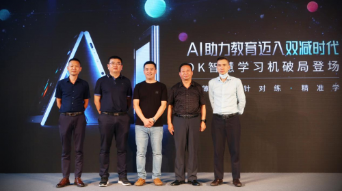 世界互聯(lián)網(wǎng)大會(huì)：用AI助力教育雙減，OK智慧學(xué)習(xí)機(jī)新品重磅發(fā)布