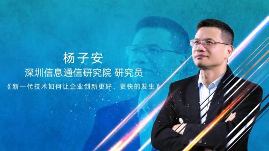 三旺通信2021工業(yè)互聯(lián)網(wǎng)創(chuàng)新應用線上論壇金句頻出