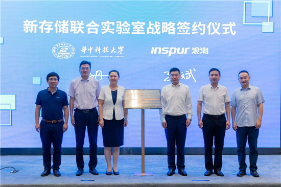 華中科技大學(xué)和浪潮共建“新存儲(chǔ)聯(lián)合實(shí)驗(yàn)室”，加速數(shù)據(jù)要素提振數(shù)字經(jīng)濟(jì)