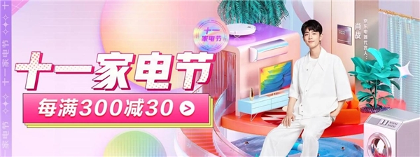 京東家電“十一家電節(jié)” 國產(chǎn)家電百萬讓利煥新生活正當(dāng)時(shí)