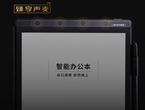 再獲行業(yè)肯定，訊飛智能辦公本X2榮獲“安徽省工業(yè)設(shè)計(jì)大賽”金獎(jiǎng)