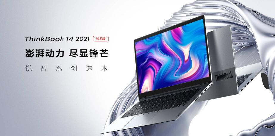 商務(wù)PC新標(biāo)桿，全新ThinkBook 14銳龍版開啟預(yù)售，配備MX450獨立顯卡