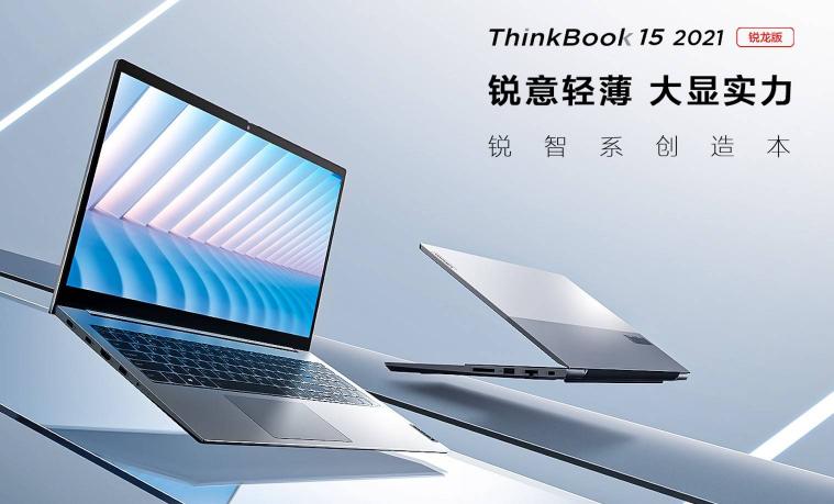銳意外觀+強(qiáng)悍性能，銳智系創(chuàng)造本ThinkBook 15銳龍版 MX450預(yù)售開啟