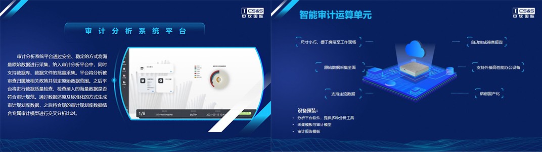 中軟國際區(qū)縣聯(lián)網(wǎng)審計平臺解決方案，助力我國審計全覆蓋