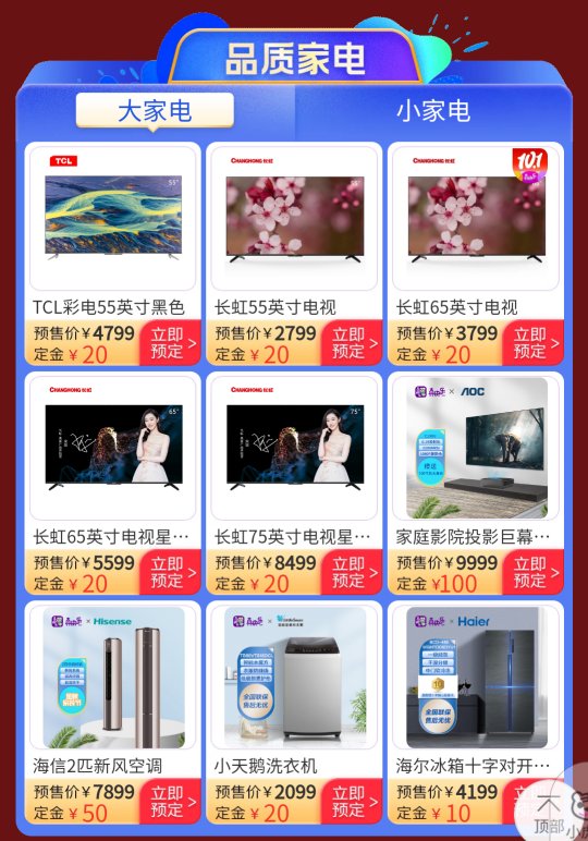“真快樂”國慶購物攻略新鮮出爐 預(yù)售狂歡搶先下手