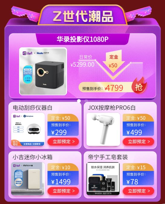 “真快樂”國慶購物攻略新鮮出爐 預(yù)售狂歡搶先下手