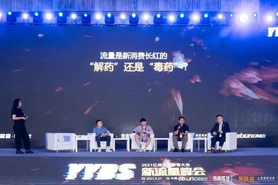拒絕流量奴役，億邦未來零售大會(huì)40余位嘉賓干貨分享