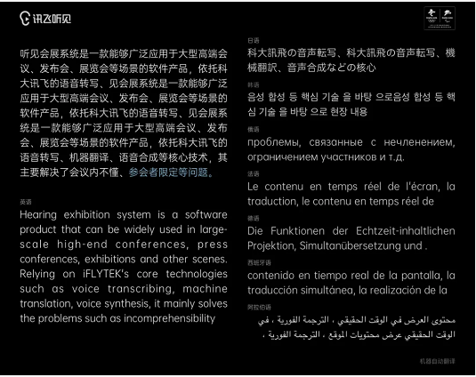 促進(jìn)全球科技創(chuàng)新合作交流，訊飛聽見同傳助力2021中關(guān)村論壇