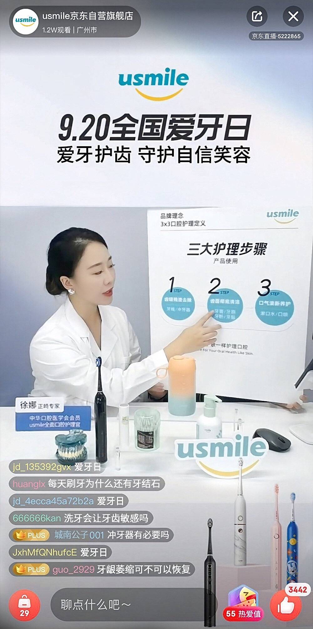 從usmile推動口腔護理市場教育，看國貨新銳的擔當