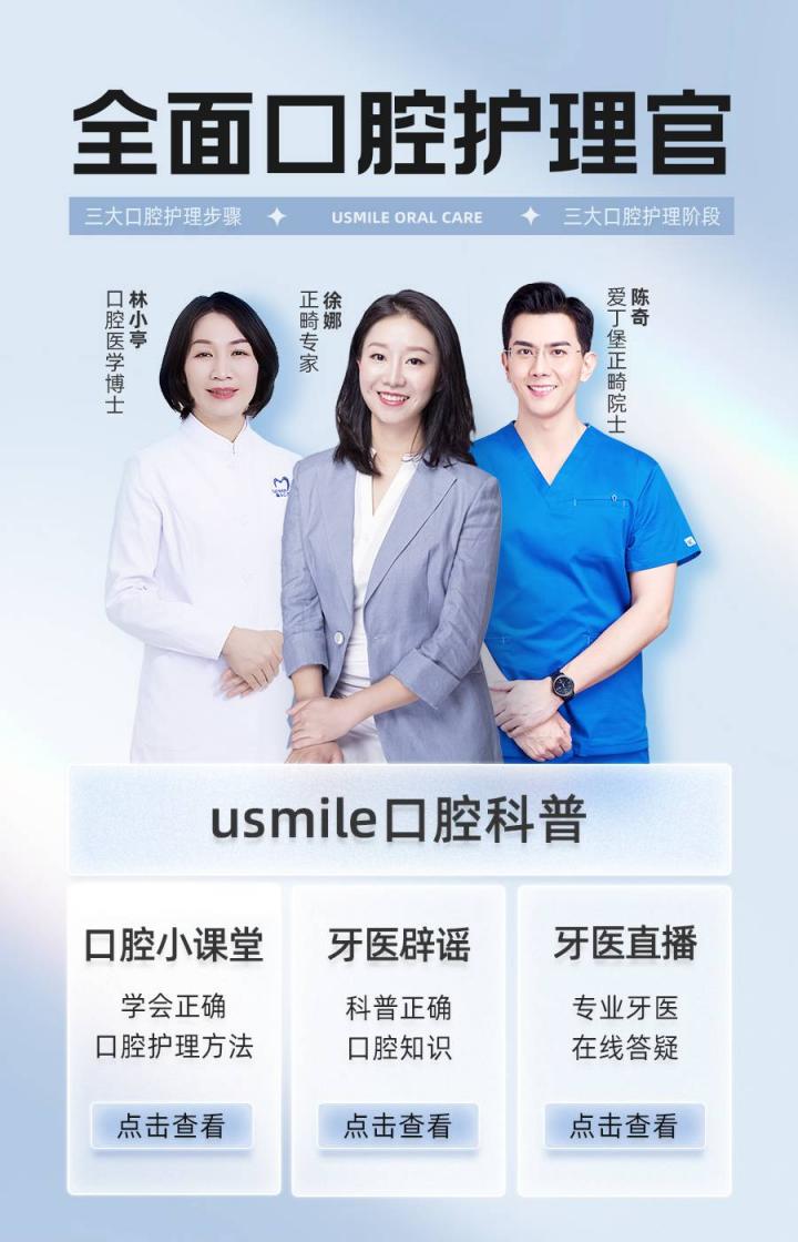 從usmile推動口腔護理市場教育，看國貨新銳的擔當