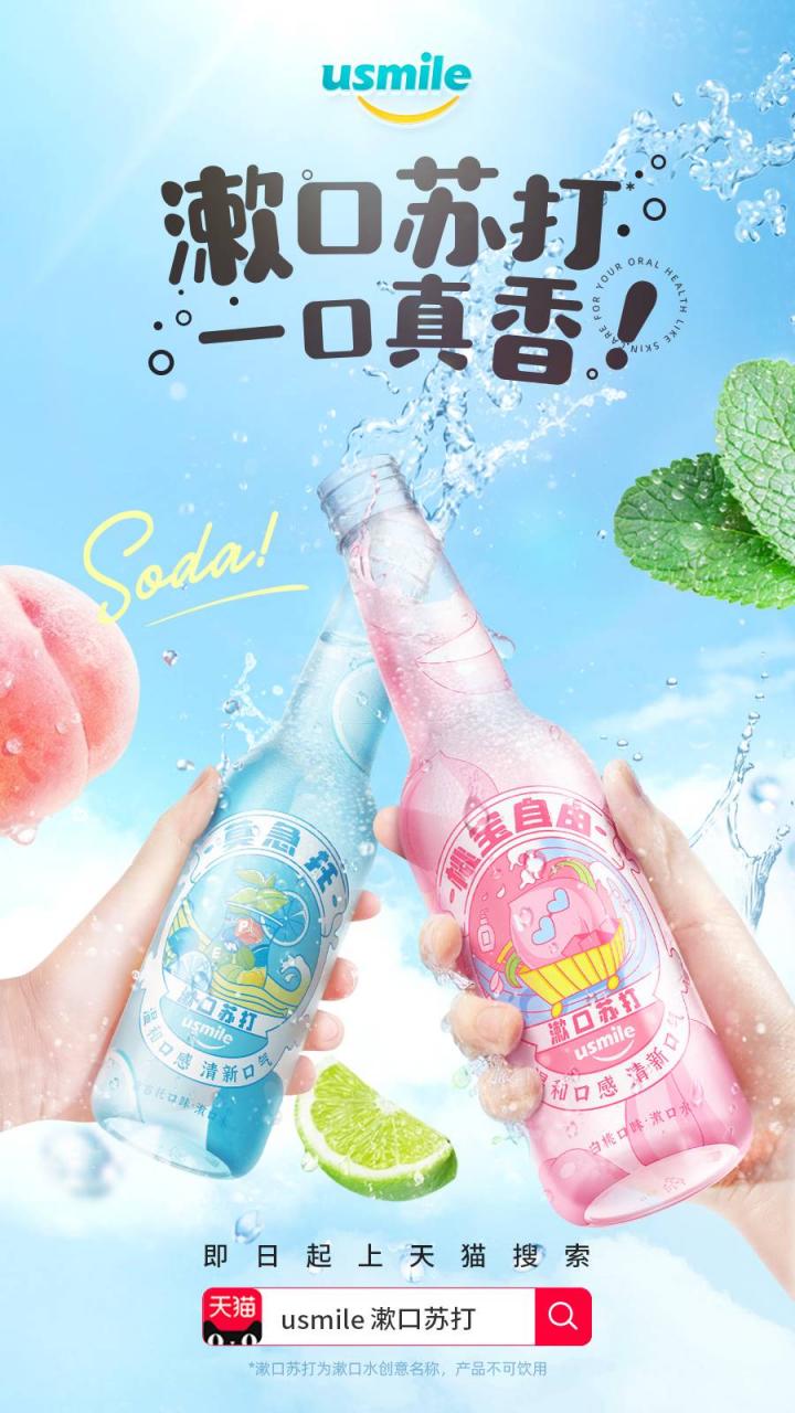 從usmile推動口腔護理市場教育，看國貨新銳的擔當