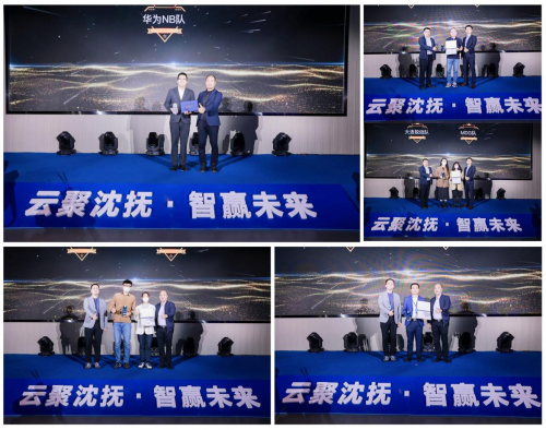 云聚沈撫 · 智贏未來！沈撫示范區(qū)·“華為云杯”2021全國AI大賽圓滿落幕