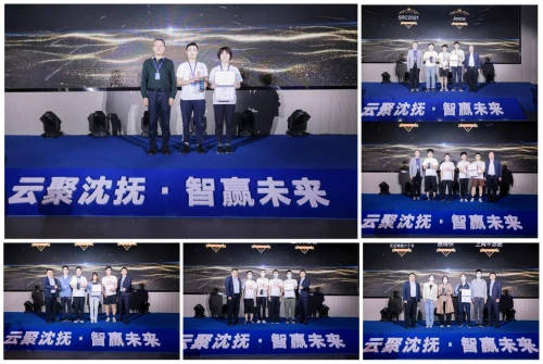 云聚沈撫 · 智贏未來！沈撫示范區(qū)·“華為云杯”2021全國AI大賽圓滿落幕