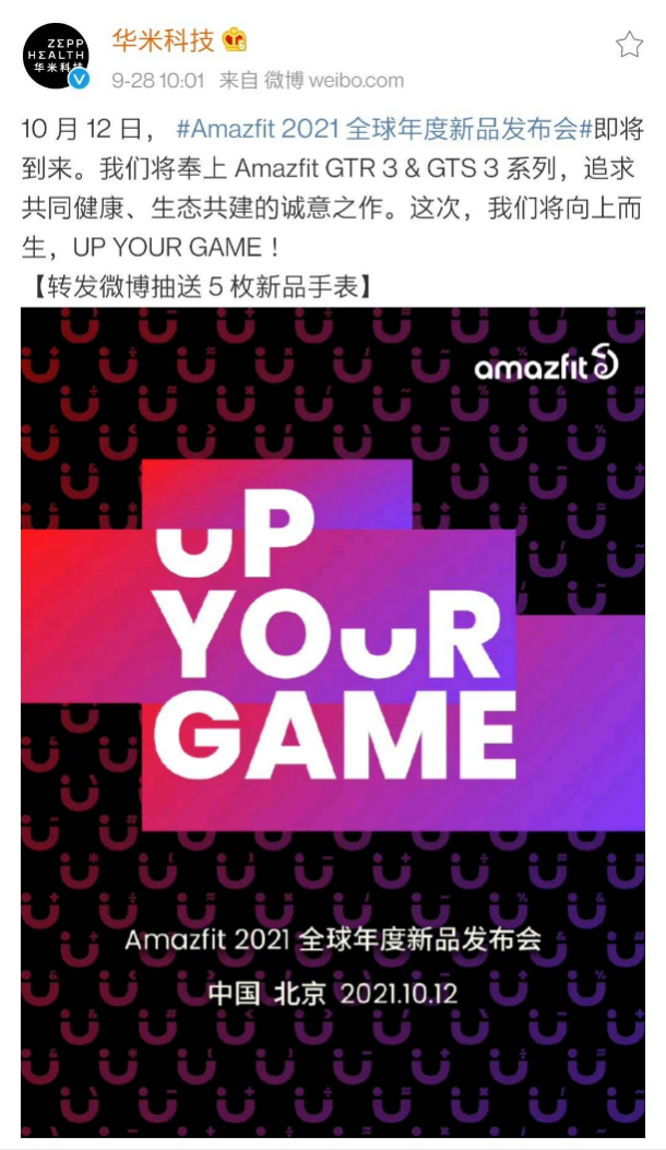 Amazfit  GTR 3 & GTS 3 智能手表 10 月 12 日發(fā)布，新品或有大升級(jí)