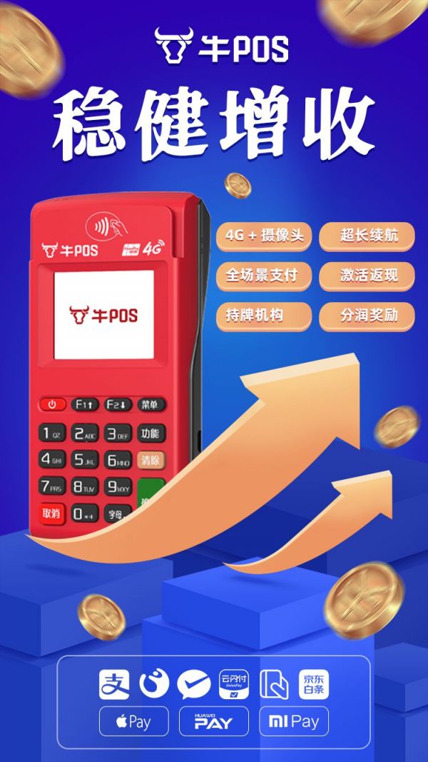 牛POS讓支付貼近生活，牛POS為小商戶解決收款難題