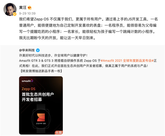 華米 Zepp OS 招募用戶開發(fā)者，開啟“全民”共建應(yīng)用生態(tài)新時(shí)代