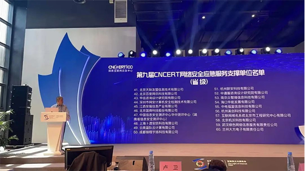 美創(chuàng)科技入選第九屆CNCERT網(wǎng)絡安全應急服務支撐單位