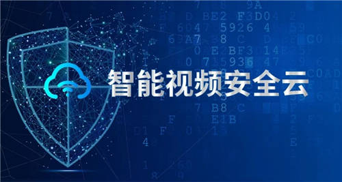 國內(nèi)首家！中星微發(fā)布全生命周期“智能視頻安全云”