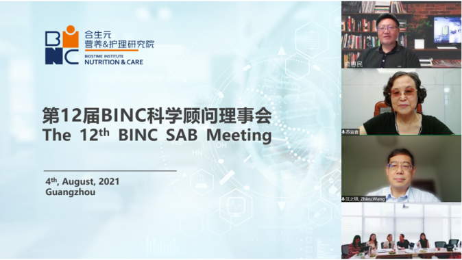 健合BINC公開發(fā)布2021年度“營養(yǎng)與護理研究基金”項目終審結(jié)果