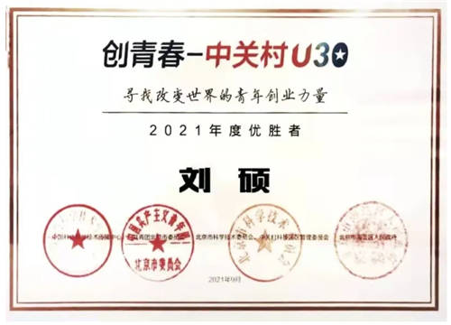中關(guān)村論壇發(fā)布U30優(yōu)勝榜單，翼方健數(shù)合伙人劉碩入選